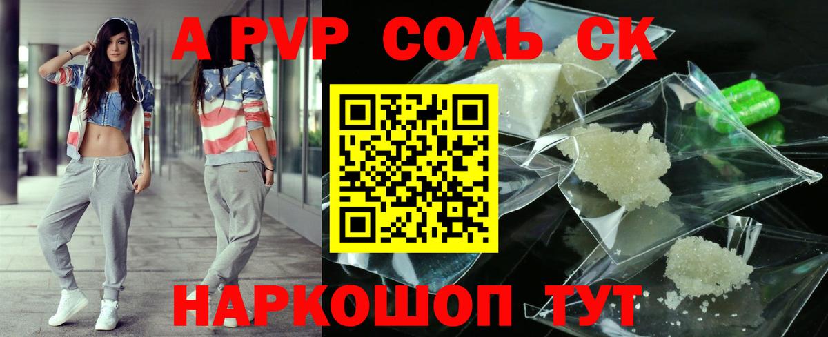 A PVP Crystall  A-PVP  Дзержинск  цены наркотик  Alfa_PVP СК  Вход с VPN 