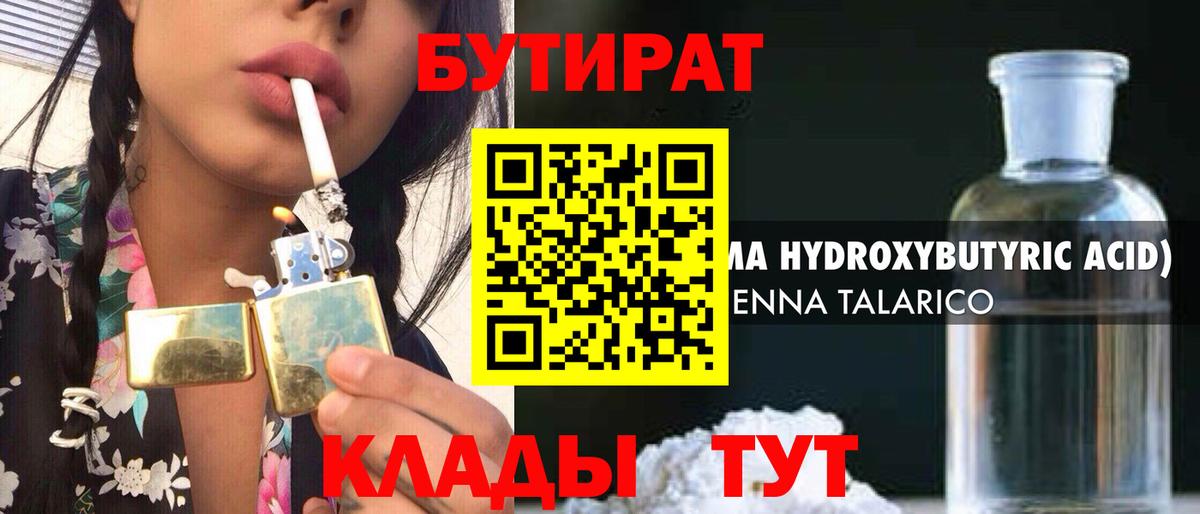 БУТИРАТ BDO 33% Дзержинск