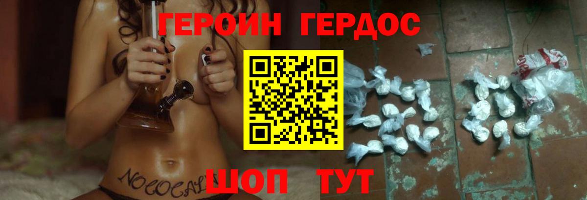 ГЕРОИН герыч  Вход с VPN  Героин  Дзержинск 