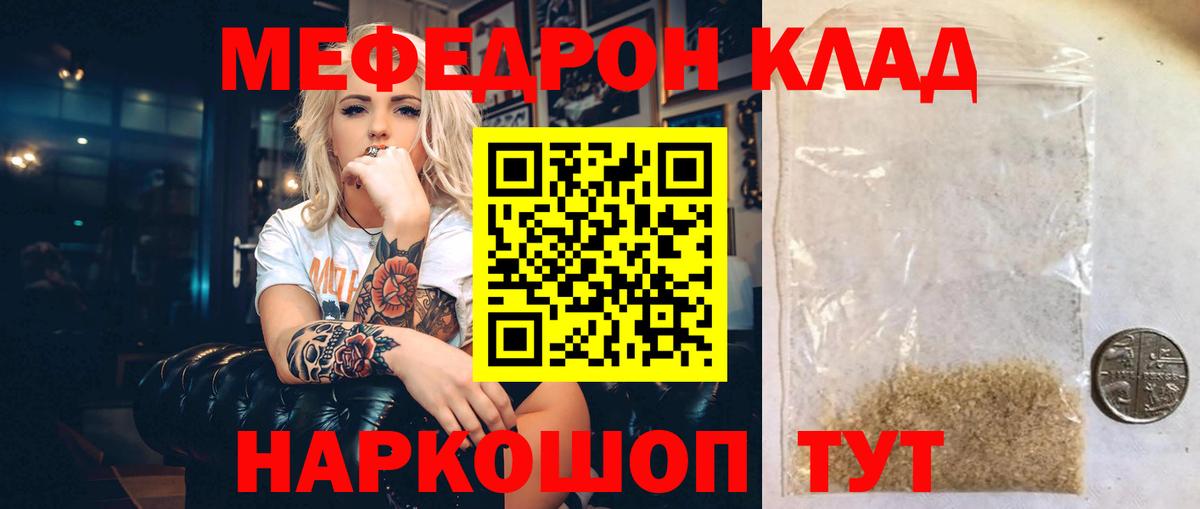 Мефедрон кристаллы Дзержинск