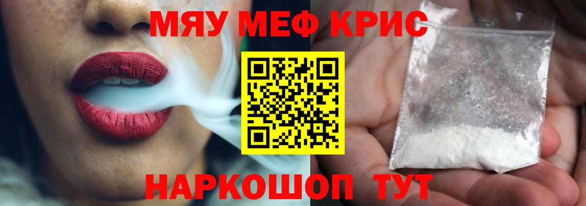 МЕФ  МЕФ mephedrone  Вход с VPN  МЯУ-МЯУ кристаллы  Дзержинск 